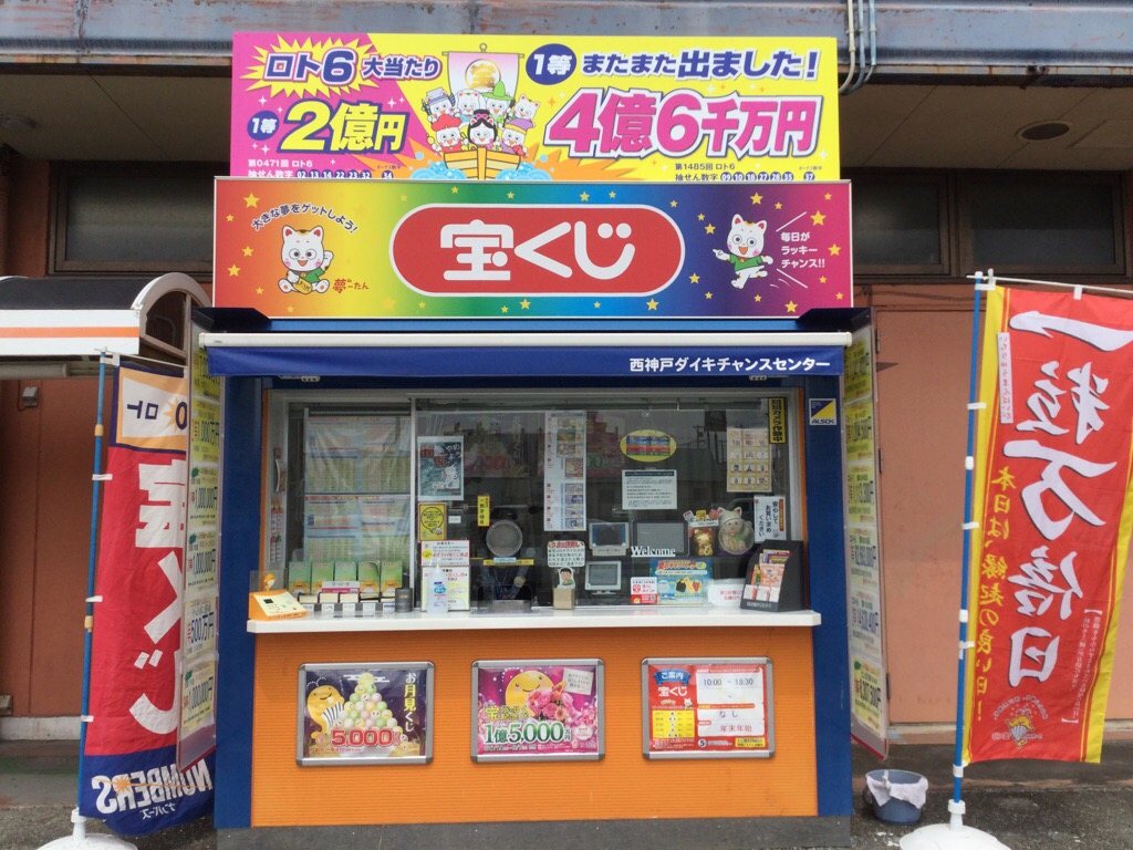公式】宝くじチャンスセンター